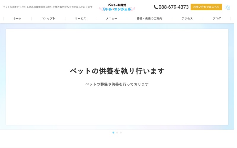 リトル・エンジェル