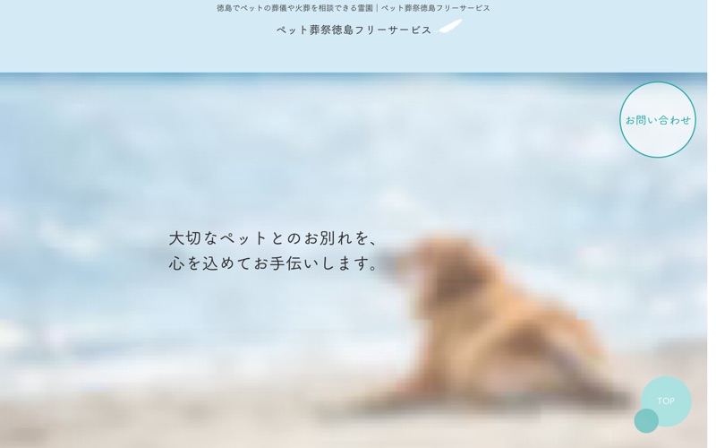 徳島フリーサービス