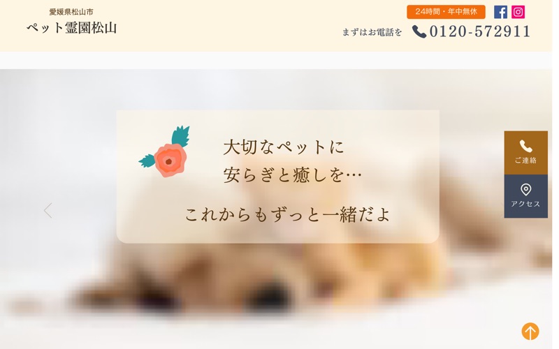 ペット霊園松山