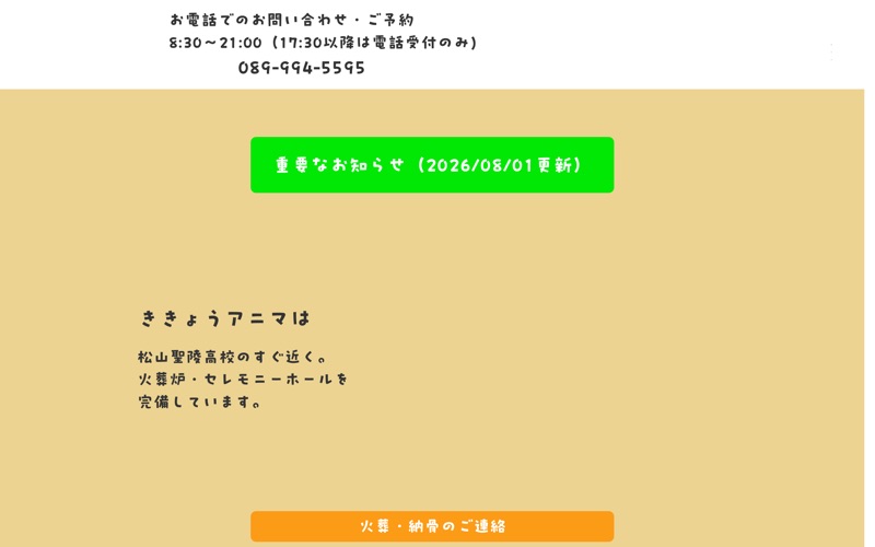 ききょうアニマの写真