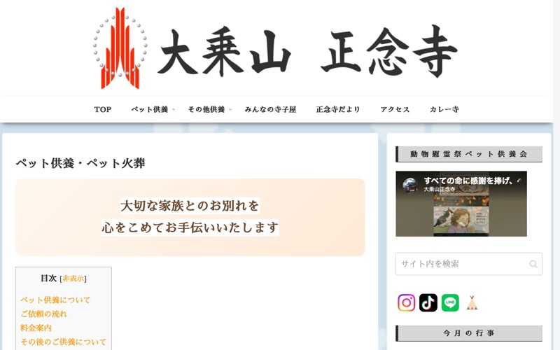 正念寺