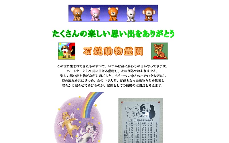 石鎚動物霊園