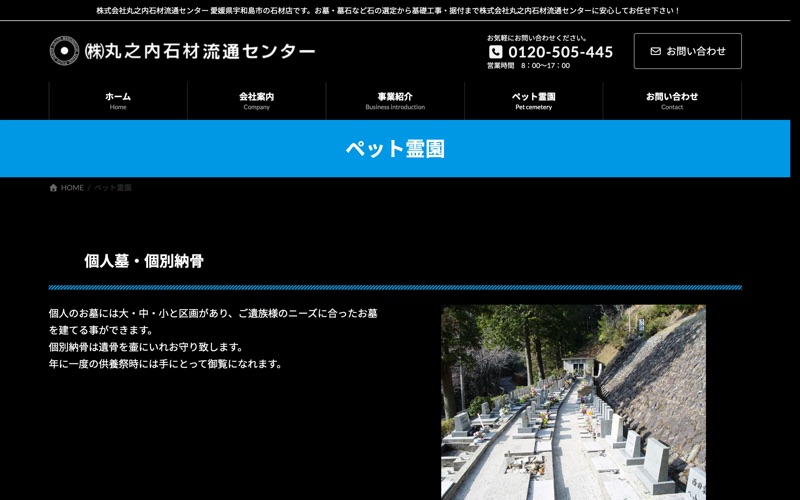丸之内石材流通センター ペット霊園