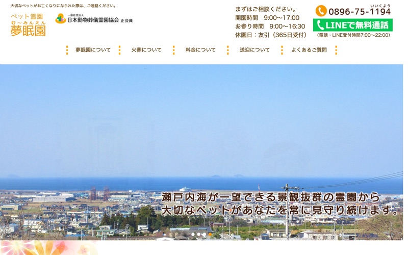 夢眠園