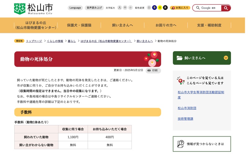 松山市清掃課の写真