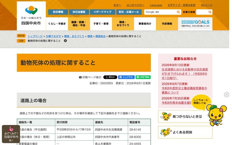 四国中央市生活環境課
