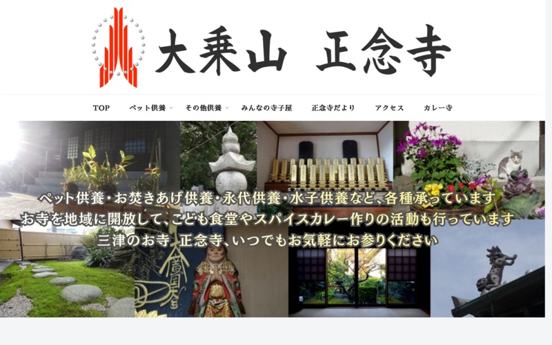 大乗山 正念寺