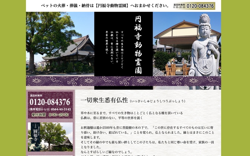 円福寺動物霊園