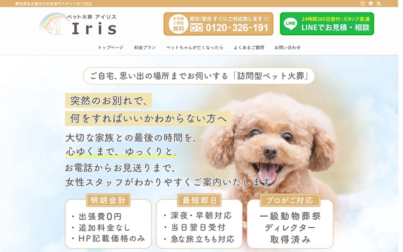 ペット火葬アイリスの写真