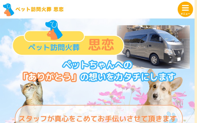 ペット訪問火葬 思恋の写真