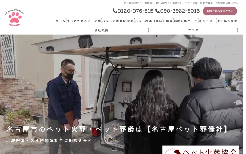 名古屋ペット葬儀社