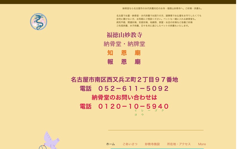 日蓮宗妙教寺の写真
