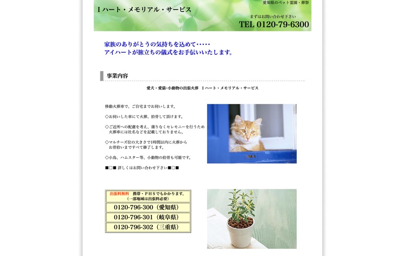 アイハートメモリアルサービスの写真