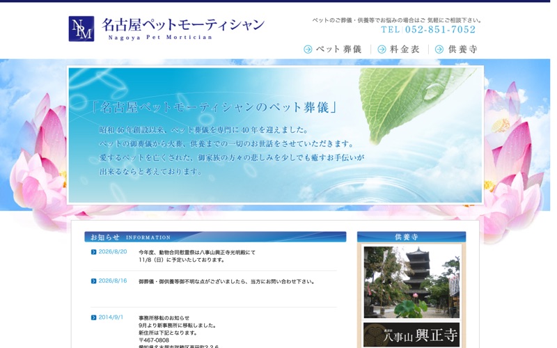 名古屋ペットモーティシャンの写真