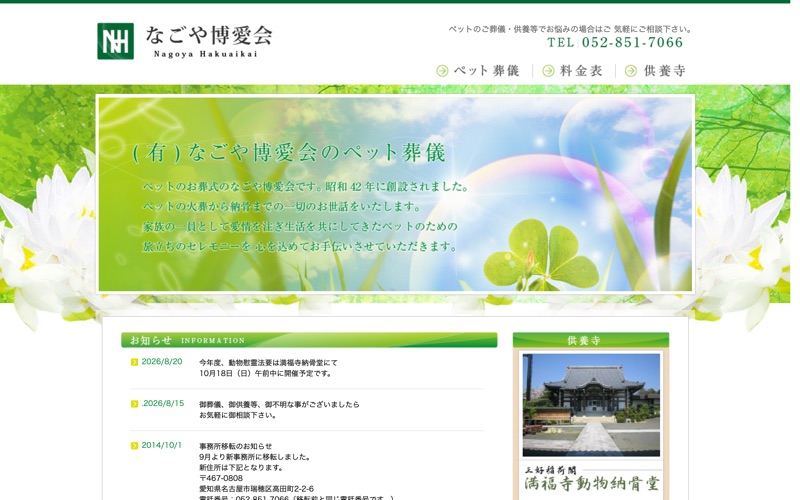 有限会社なごや博愛会の写真