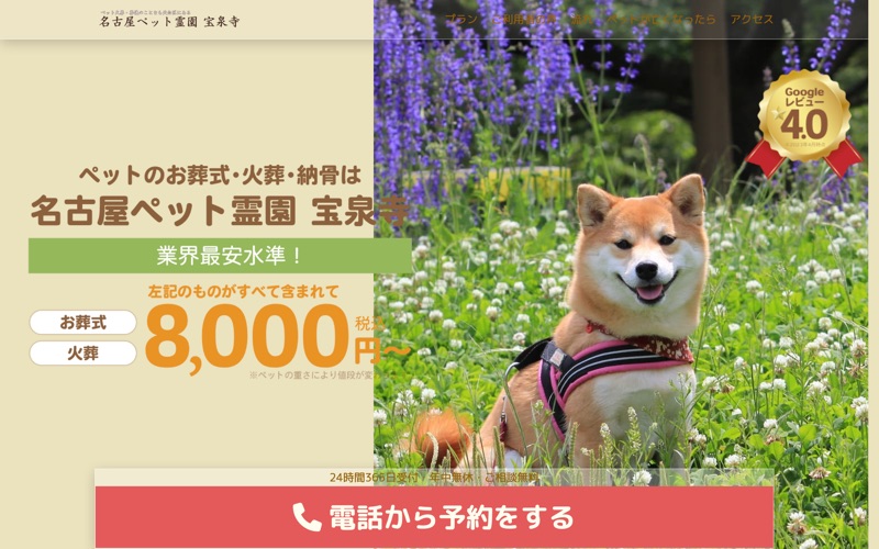 名古屋ペット霊園 宝泉寺の写真
