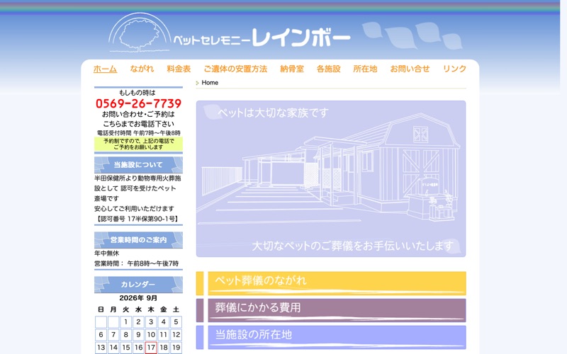 ペットセレモニー レインボー