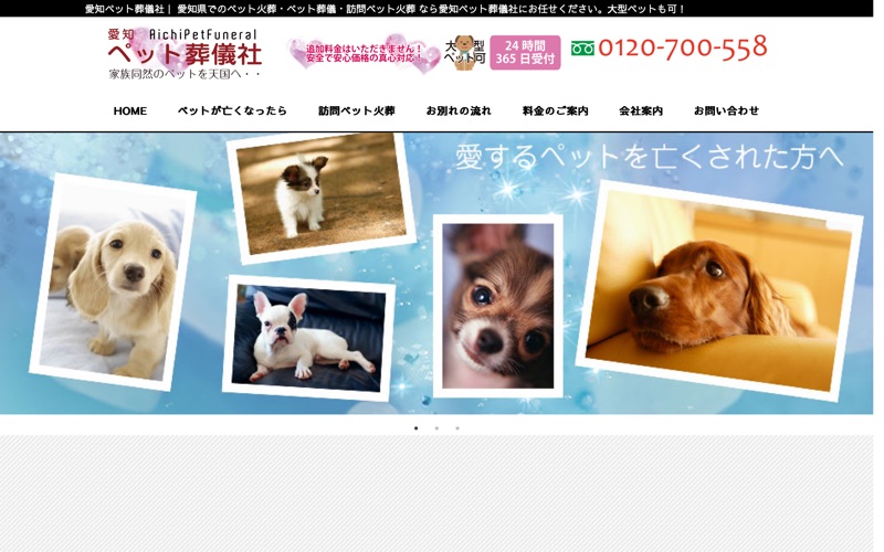 愛知ペット葬儀社