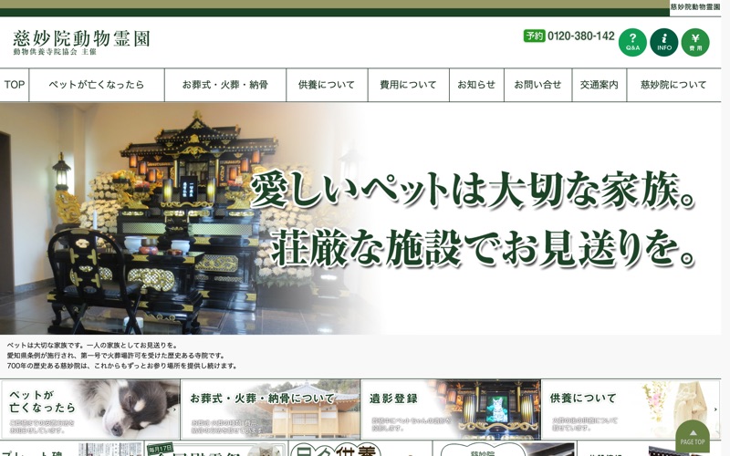 動物供養寺院協会主催 慈妙院動物霊園