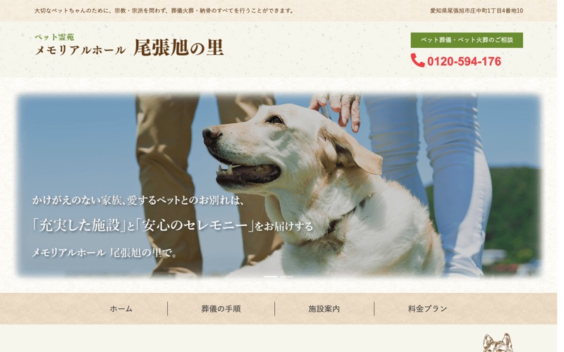 メモリアルホール尾張旭の里