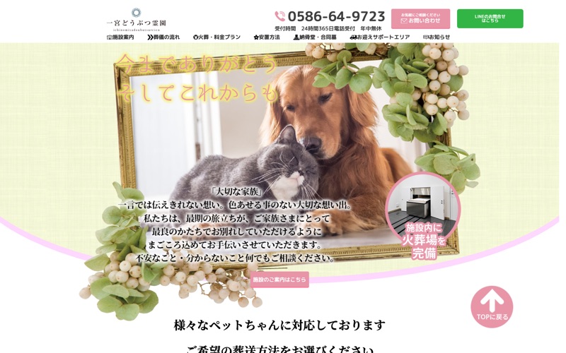 一宮どうぶつ霊園
