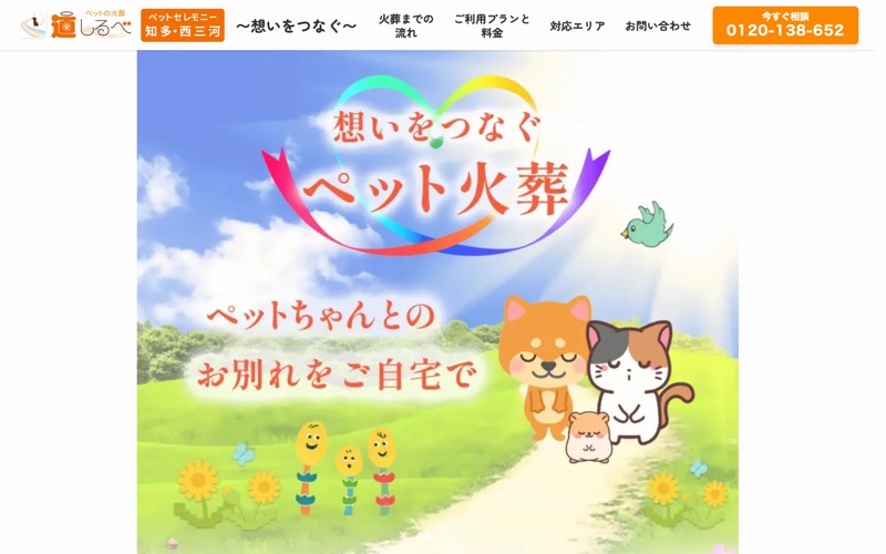 道しるべ ペットセレモニー知多・西三河