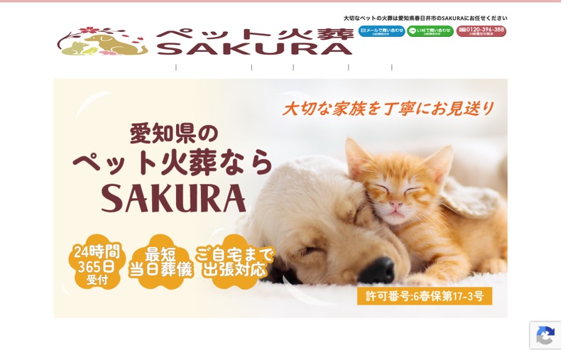 ペット火葬 SAKURA