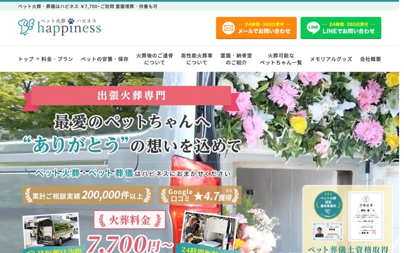 ペット火葬ハピネス愛知