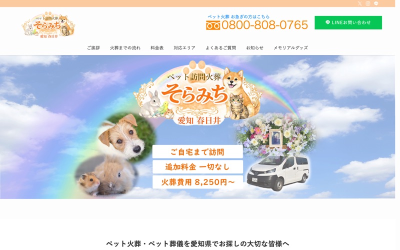 道しるべ ペットセレモニー 愛知 春日井