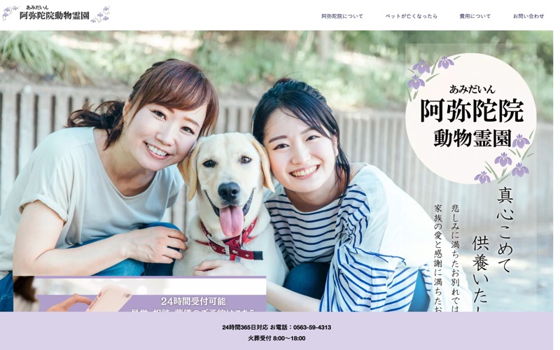 阿弥陀院動物霊園