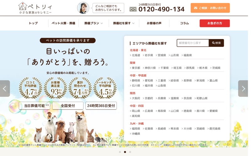 ペトリィ 小さな家族のセレモニー