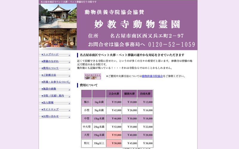 妙教寺動物霊園の写真