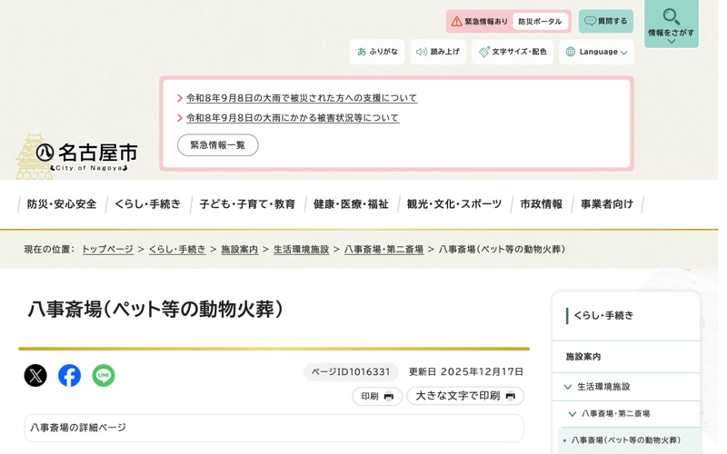 八事斎場の写真