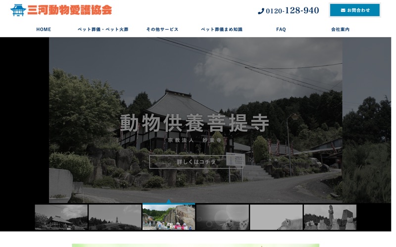 三河動物愛護協会