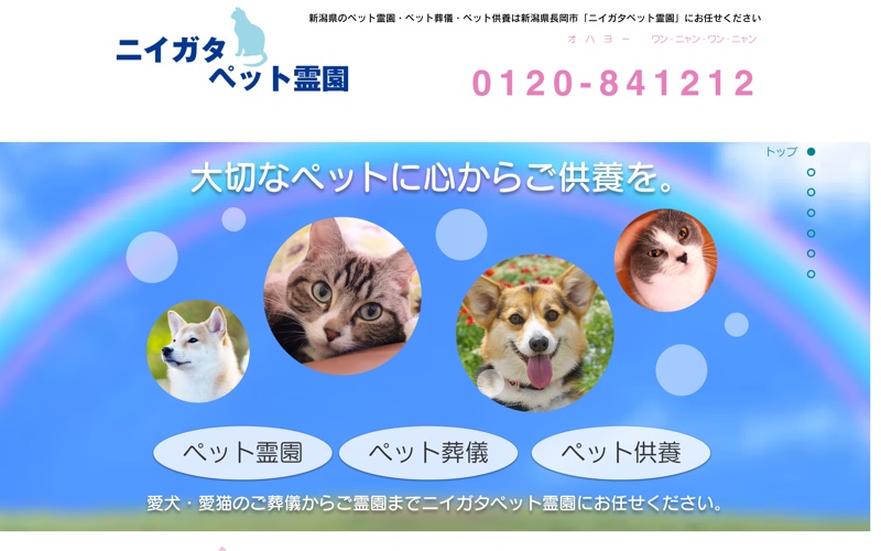 ニイガタペット霊園