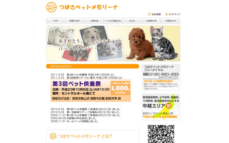 つばさペットメモリーナ