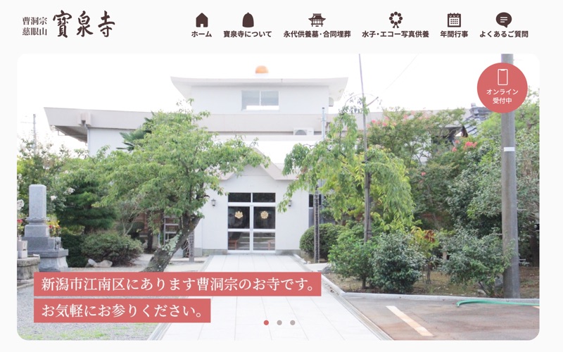 宝泉寺