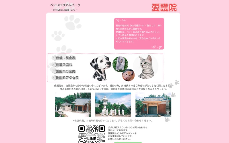 ペットメモリアルパーク 愛護院