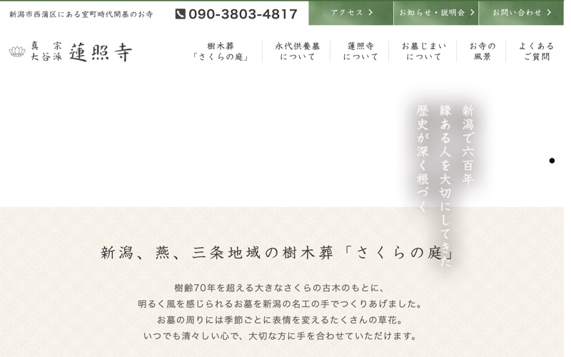 ペットと一緒に入る樹木葬 蓮照寺の写真