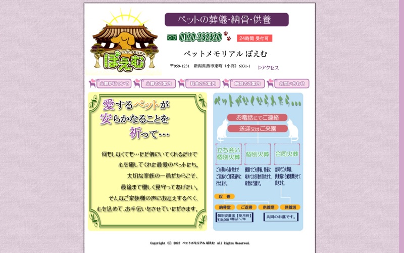ペットメモリアルぽえむ