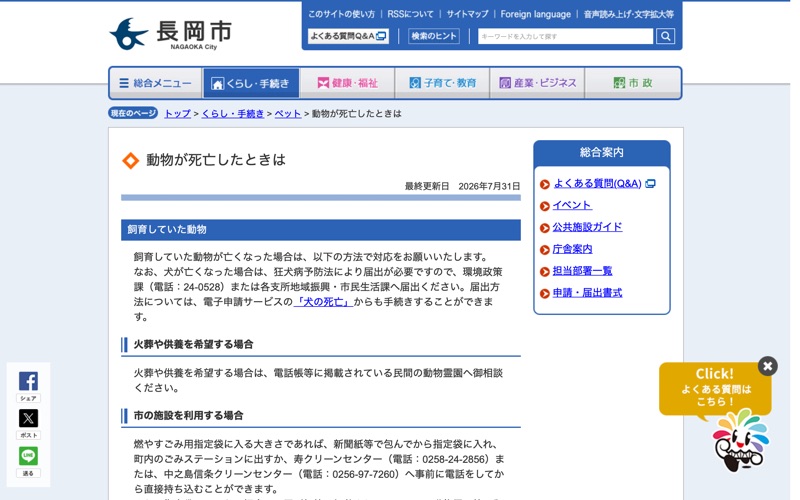 寿クリーンセンター