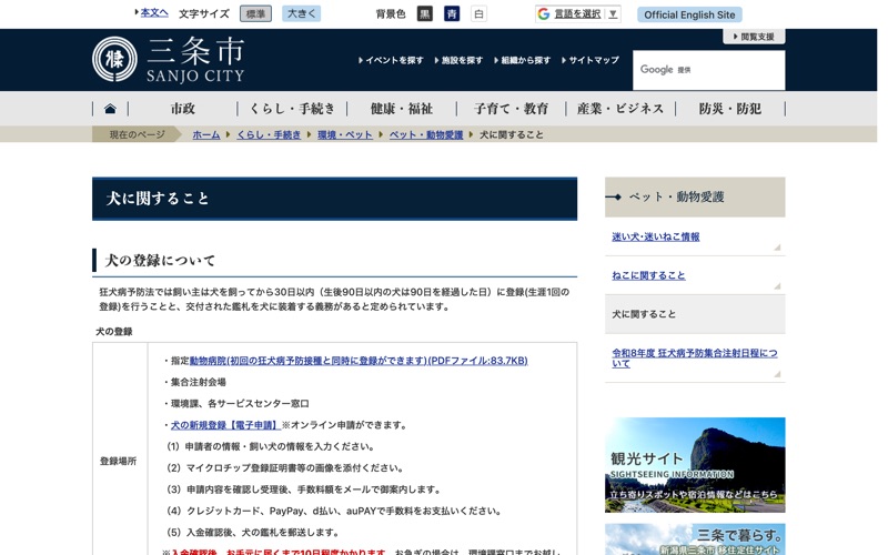 三条市清掃センター