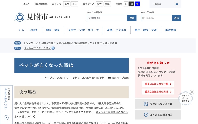 見附市清掃センター