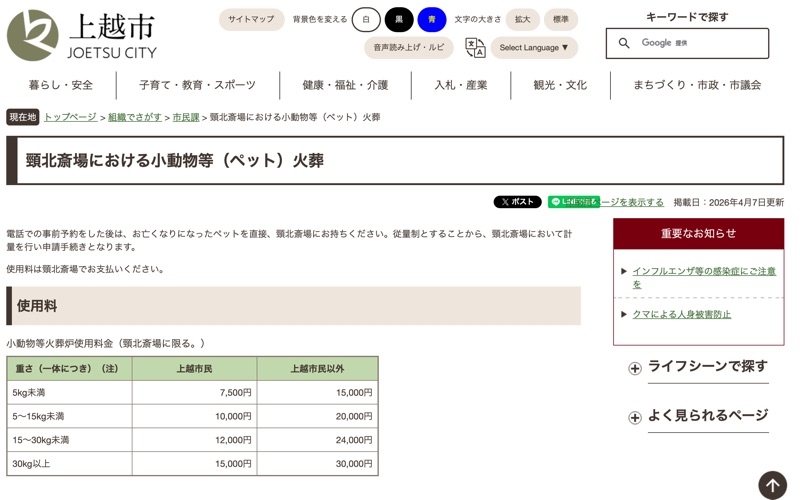 頸北斎場