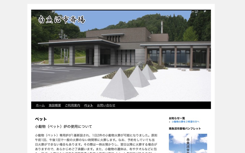 南魚沼市斎場