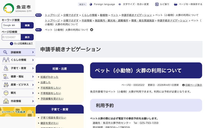 エコプラント魚沼