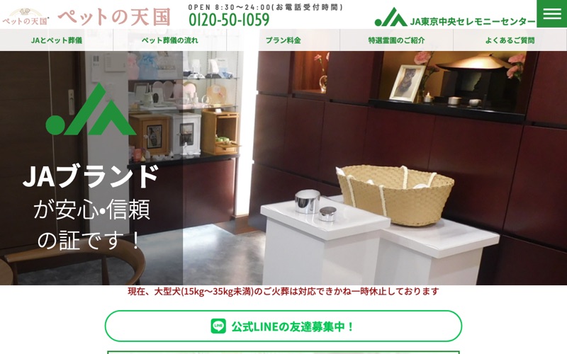 JAペットの天国