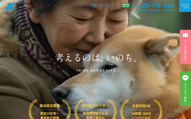 大森ペット霊堂