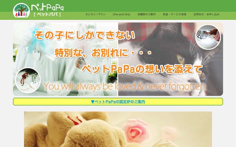 ペットPaPa(本社:練馬区)
