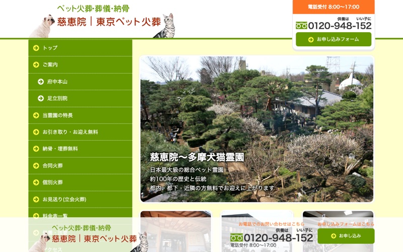 慈恵院（東京ペット葬儀・ペット霊園）